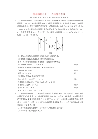高考物理三轮考前通关 终极猜想21 力电综合(二)
