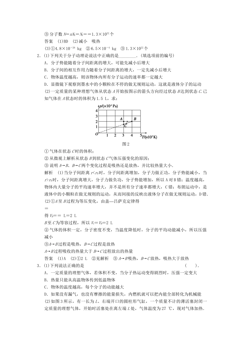 高考物理三轮考前通关 终极猜想22 分子动理论 气体及热力定律_第2页