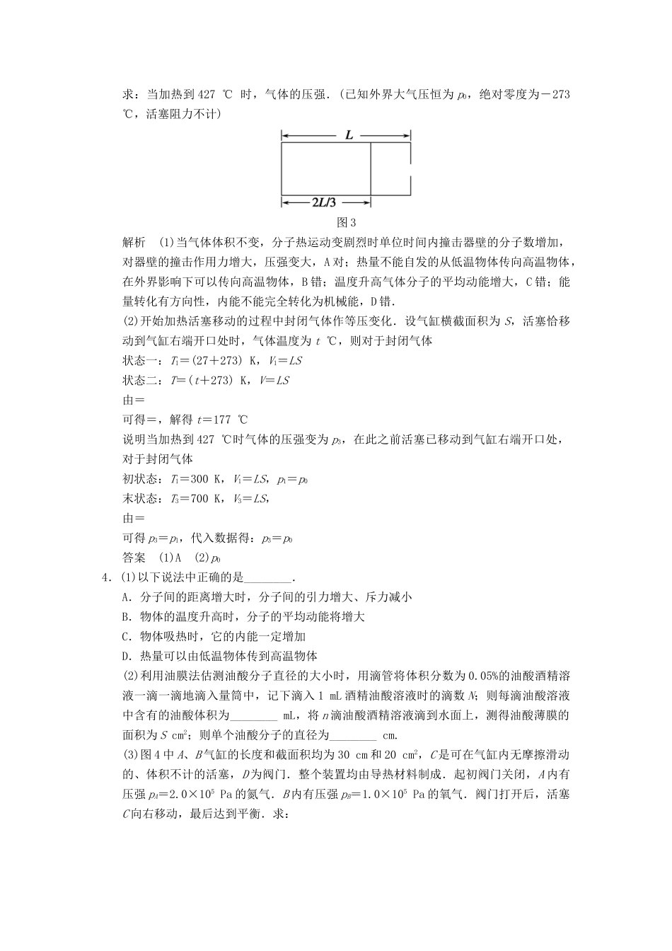高考物理三轮考前通关 终极猜想22 分子动理论 气体及热力定律_第3页