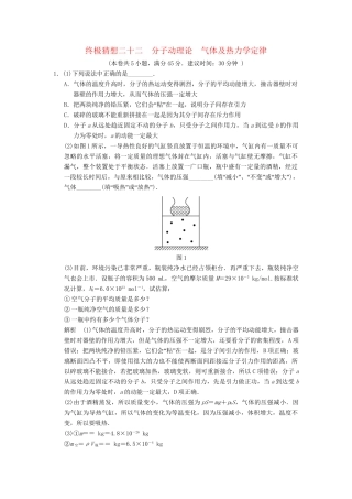 高考物理三轮考前通关 终极猜想22 分子动理论 气体及热力定律