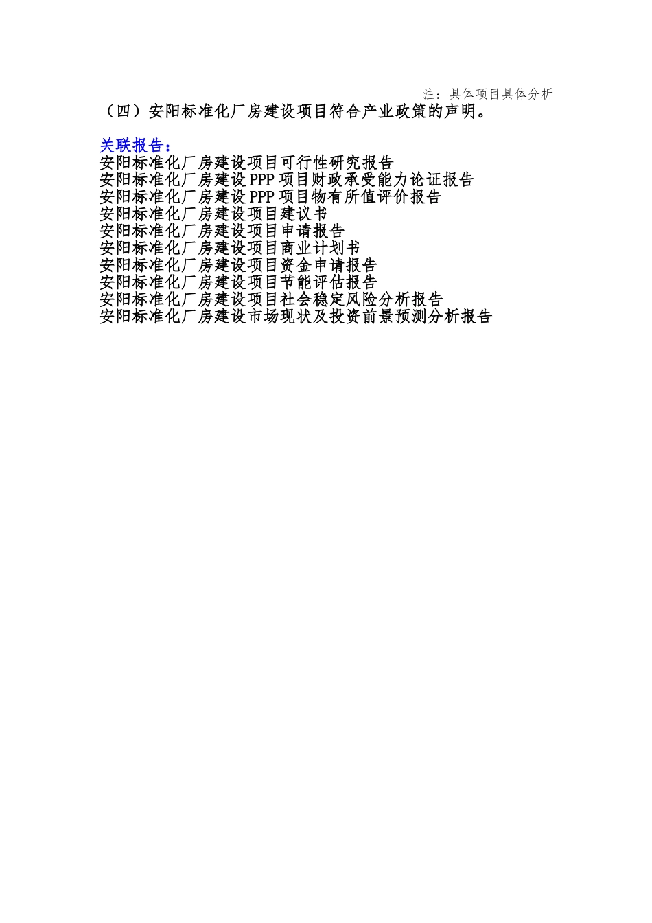 备案项目网上申报-安阳标准化厂房建设项目(申报大纲)_第3页