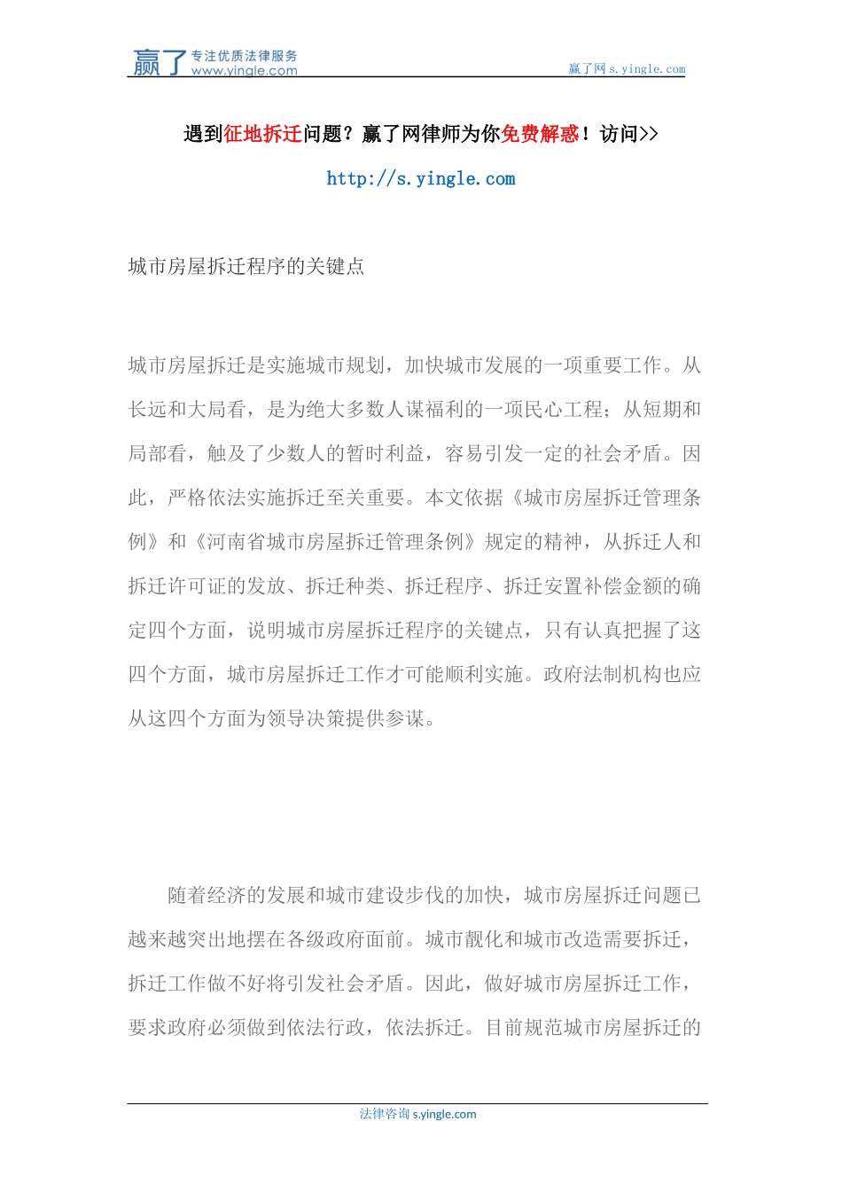 城市房屋拆迁程序的关键点_第1页