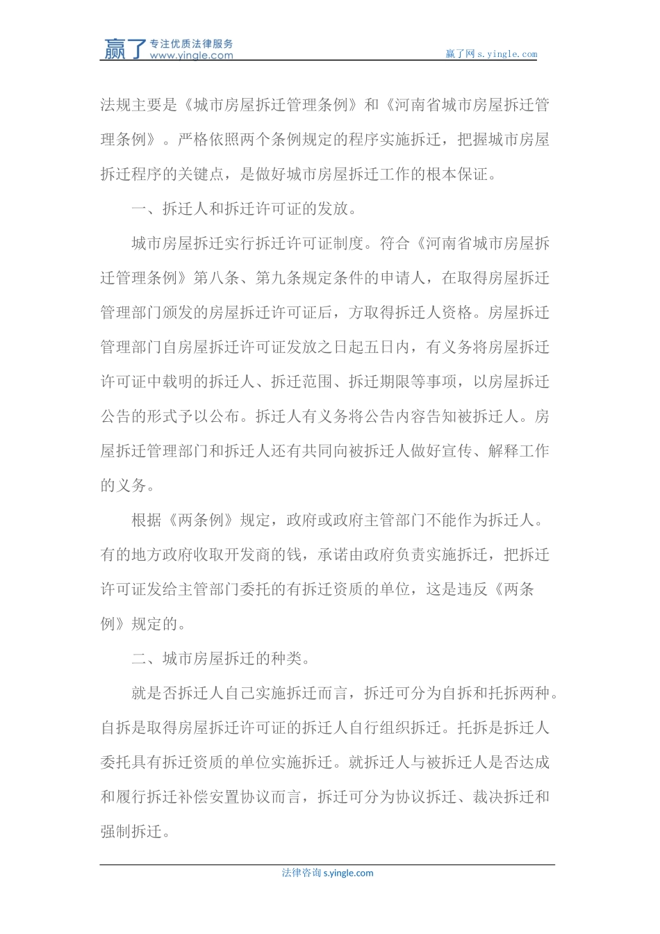 城市房屋拆迁程序的关键点_第2页