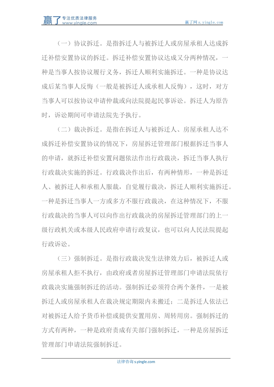 城市房屋拆迁程序的关键点_第3页