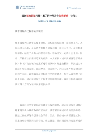 城市房屋拆迁程序的关键点