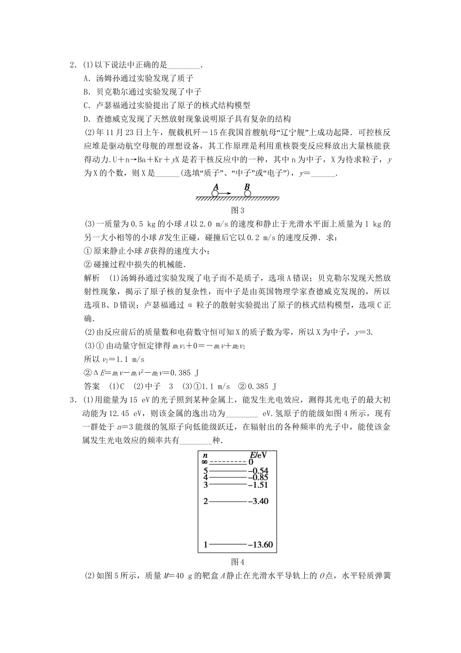 高考物理三轮考前通关 终极猜想23 动量守恒 原子结构和原子核_第2页
