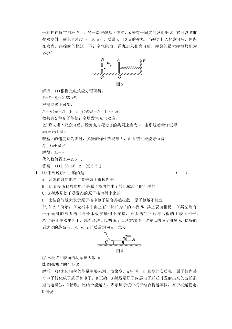 高考物理三轮考前通关 终极猜想23 动量守恒 原子结构和原子核_第3页