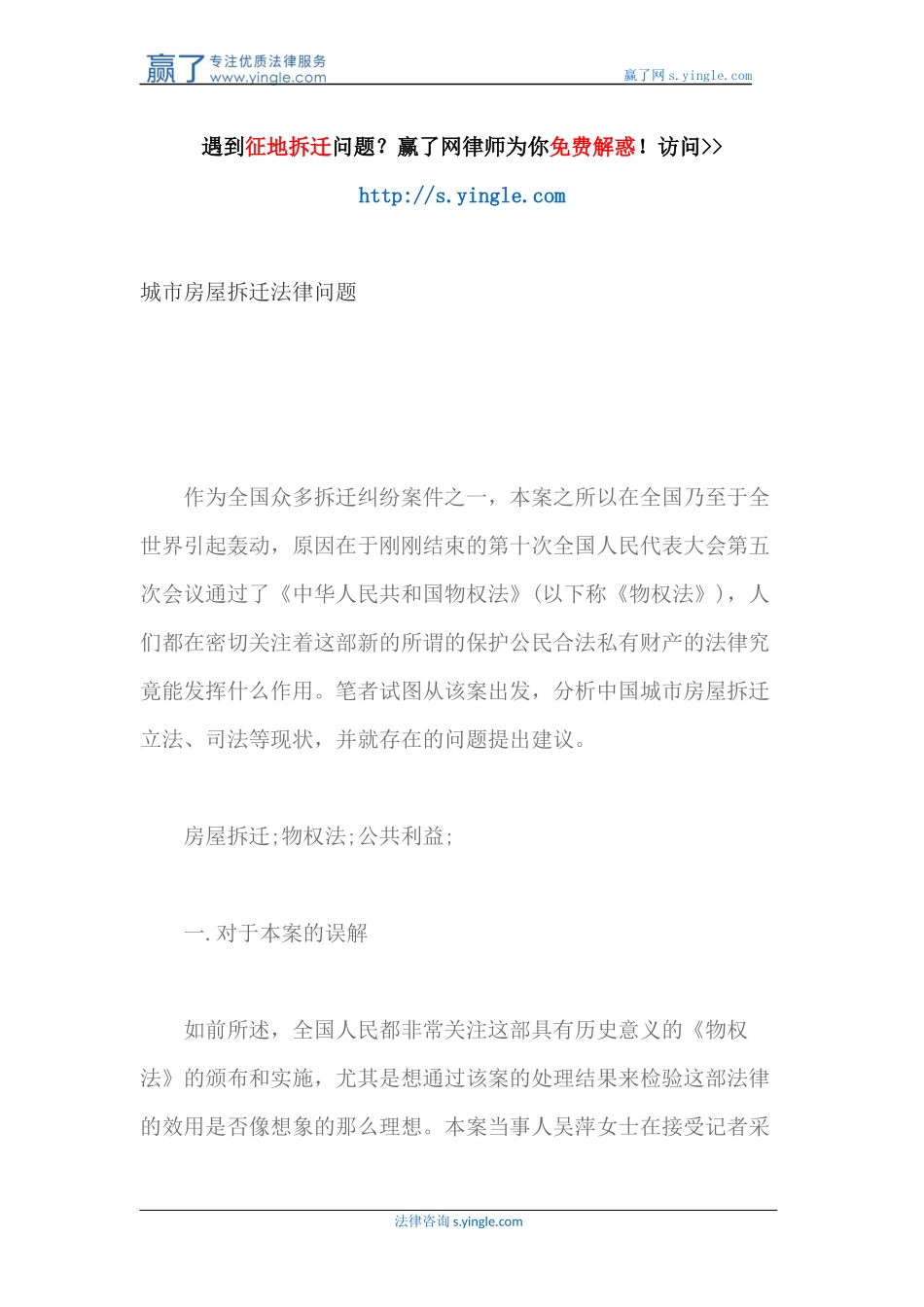 城市房屋拆迁法律问题_第1页