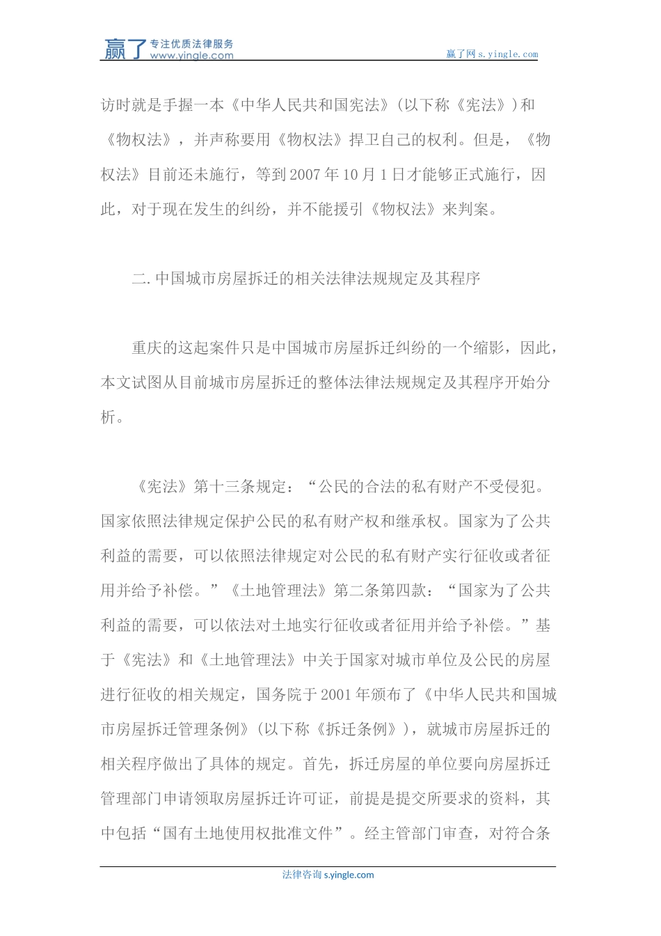 城市房屋拆迁法律问题_第2页
