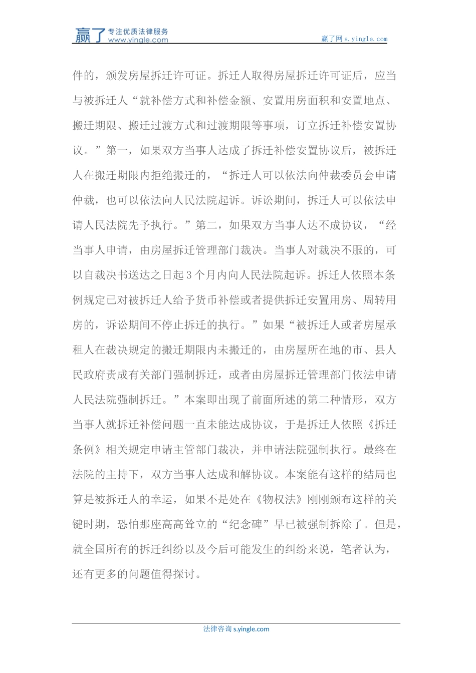 城市房屋拆迁法律问题_第3页