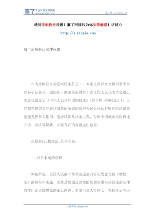 城市房屋拆迁法律问题
