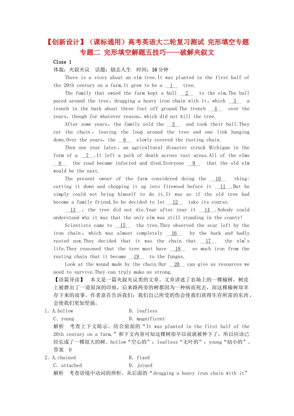 高考英语大二轮复习测试 完形填空专题 专题二 完形填空解题五技巧——破解夹叙文_第1页