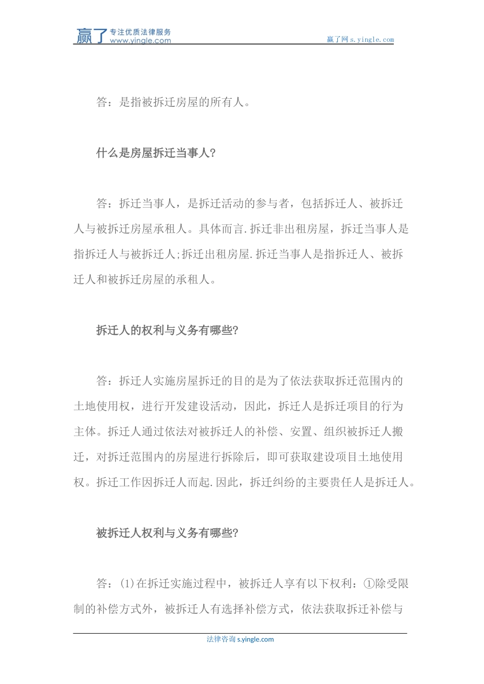 城市房屋拆迁法律知识汇编_第2页