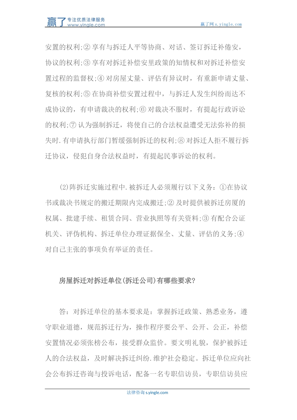 城市房屋拆迁法律知识汇编_第3页