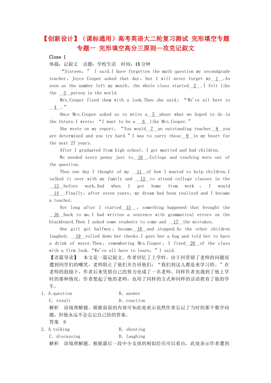 高考英语大二轮复习测试 完形填空专题 专题一 完形填空高分三原则—攻克记叙文_第1页