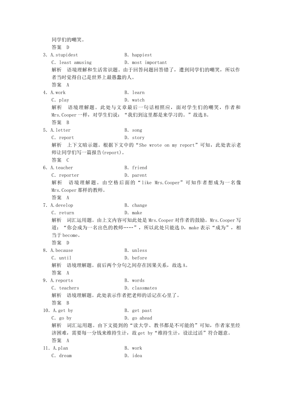 高考英语大二轮复习测试 完形填空专题 专题一 完形填空高分三原则—攻克记叙文_第2页