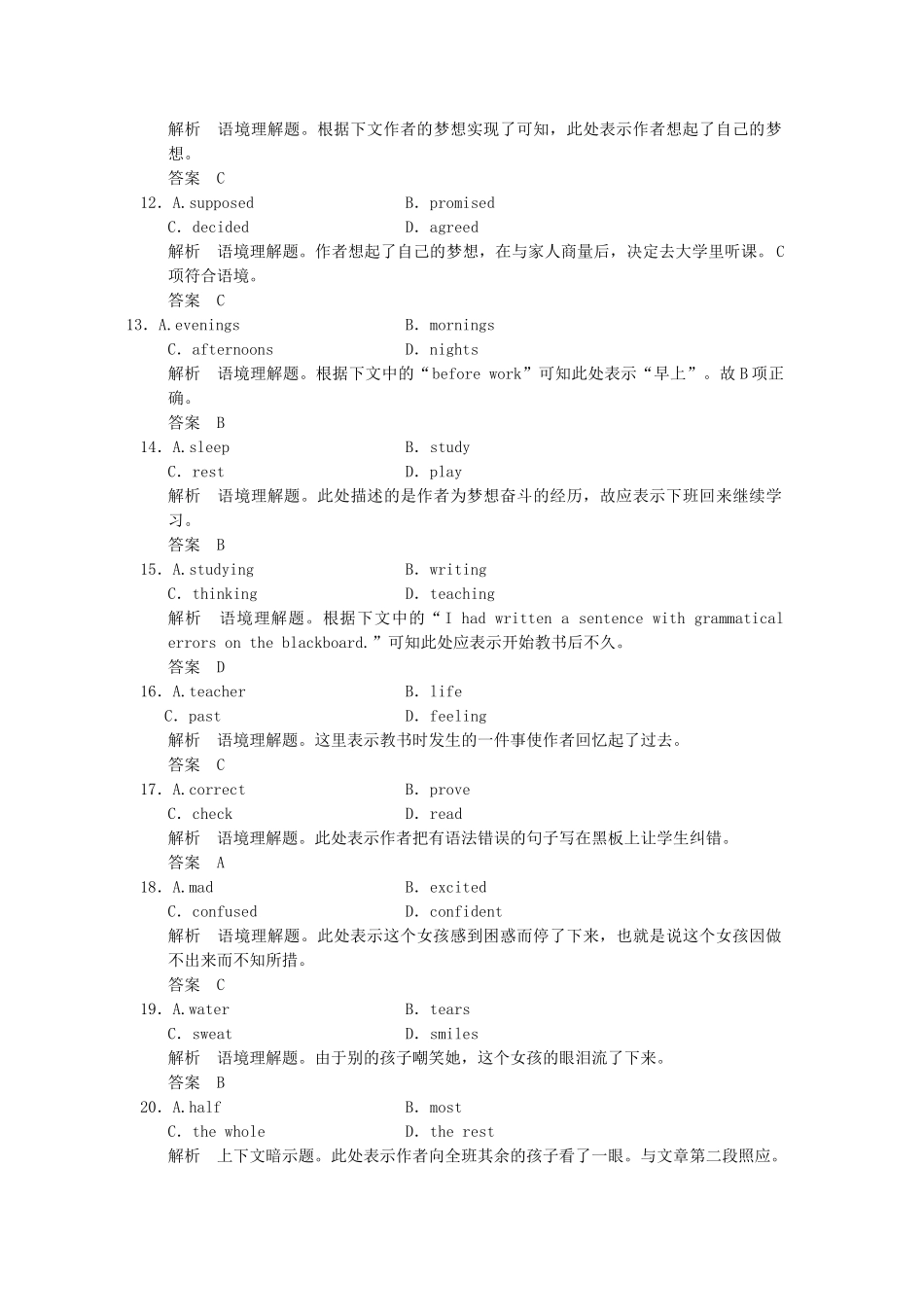 高考英语大二轮复习测试 完形填空专题 专题一 完形填空高分三原则—攻克记叙文_第3页