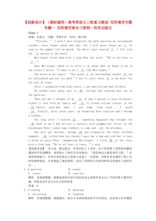 高考英语大二轮复习测试 完形填空专题 专题一 完形填空高分三原则—攻克记叙文