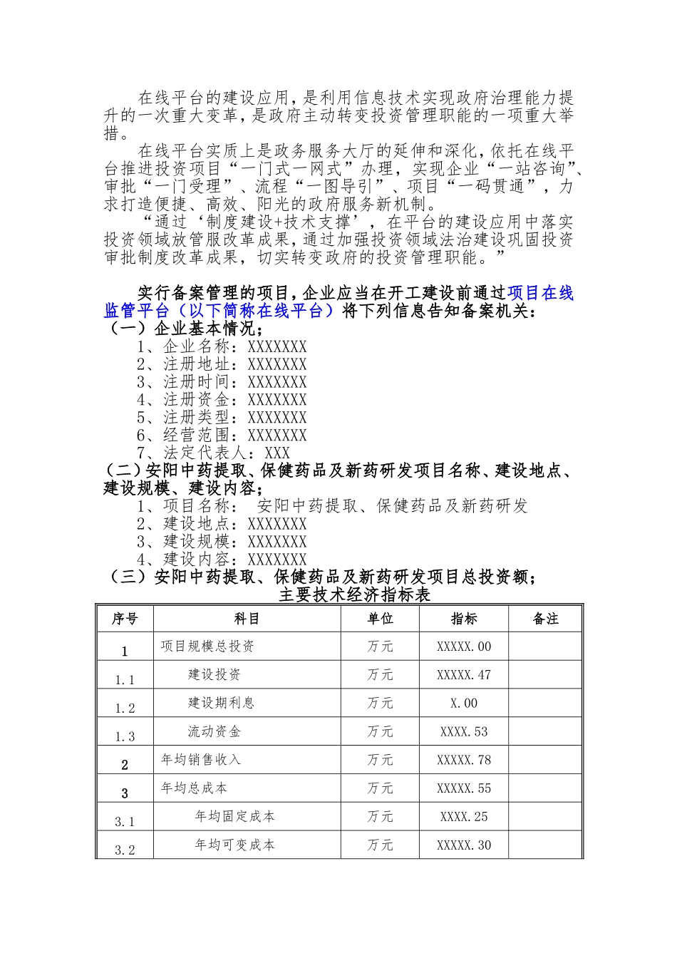 备案项目网上申报-安阳中药提取、保健药品及新药研发项目(申报大纲)_第2页