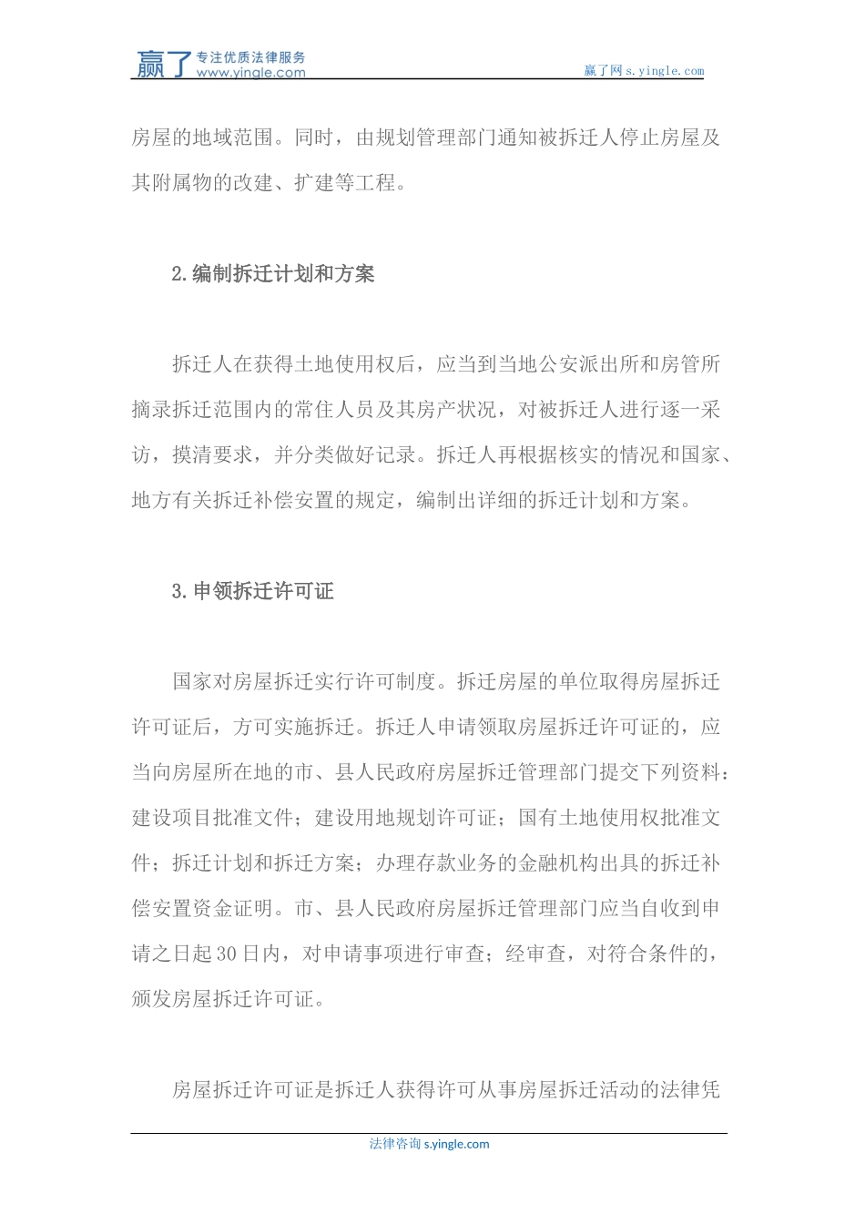 城市房屋拆迁如何签订安置补偿协议_第2页