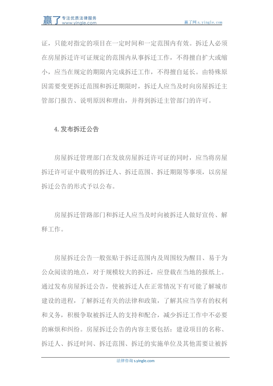 城市房屋拆迁如何签订安置补偿协议_第3页