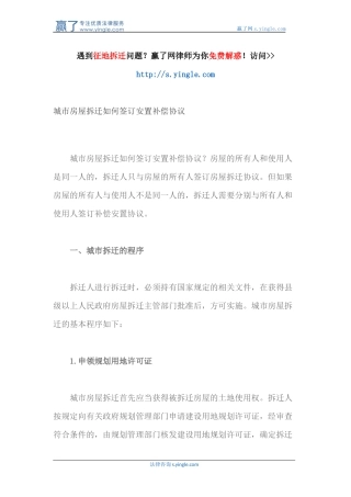 城市房屋拆迁如何签订安置补偿协议