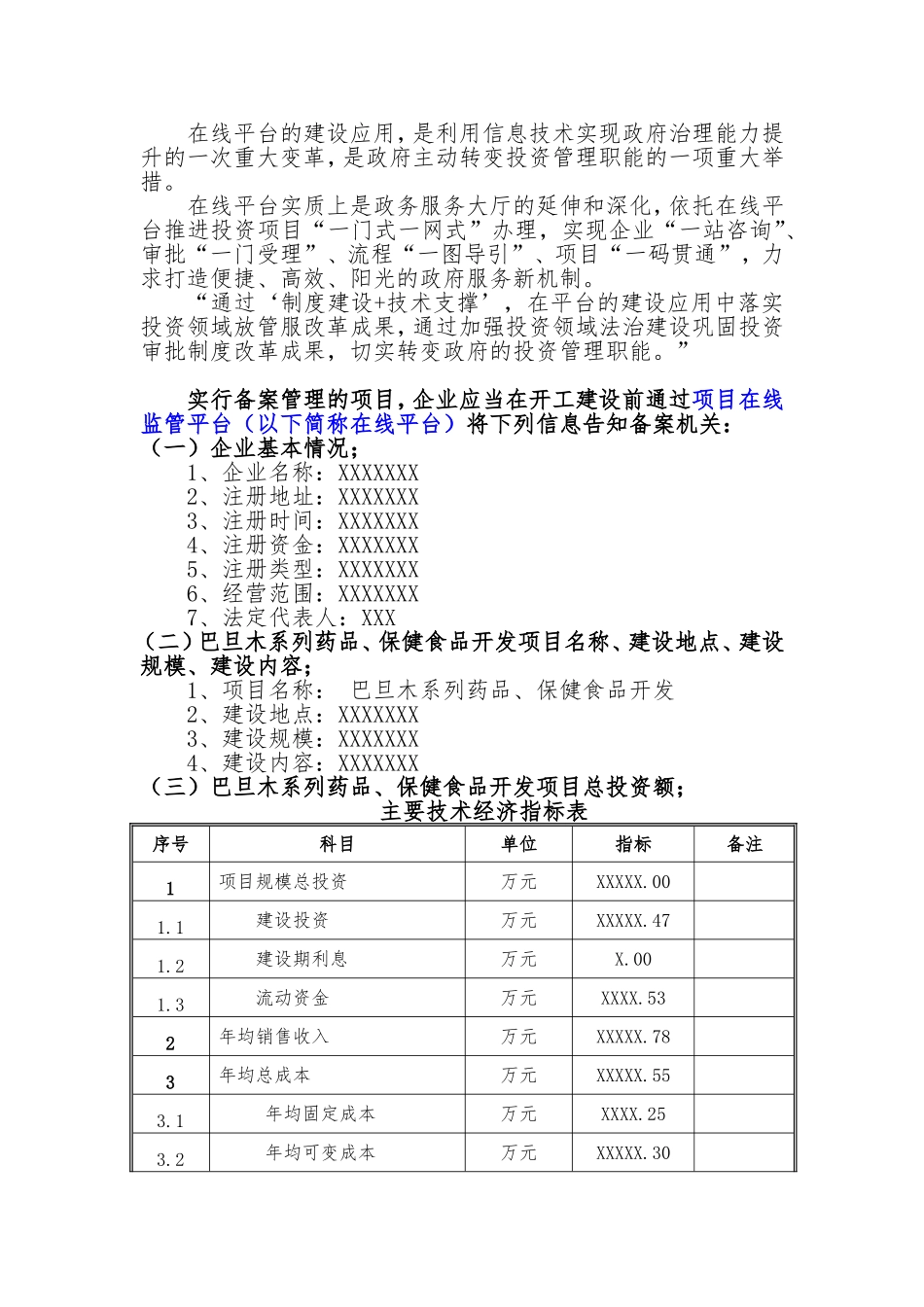 备案项目网上申报-巴旦木系列药品、保健食品开发项目(申报大纲)_第2页