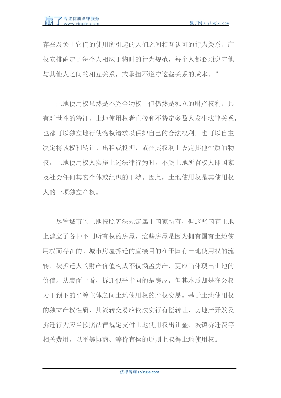 城市房屋拆迁问题_第2页