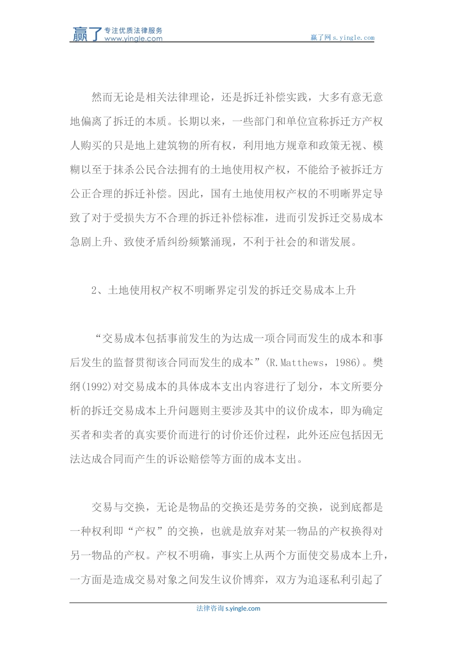 城市房屋拆迁问题_第3页