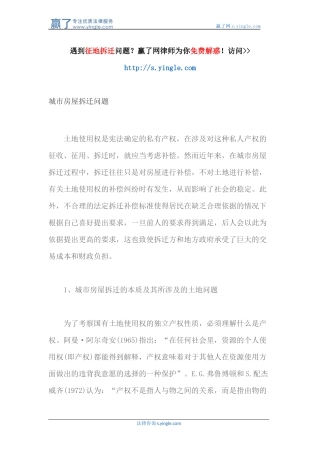 城市房屋拆迁问题