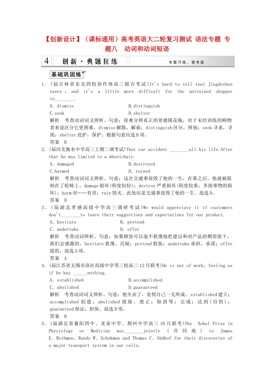 高考英语大二轮复习测试 语法专题 专题八　动词和动词短语_第1页