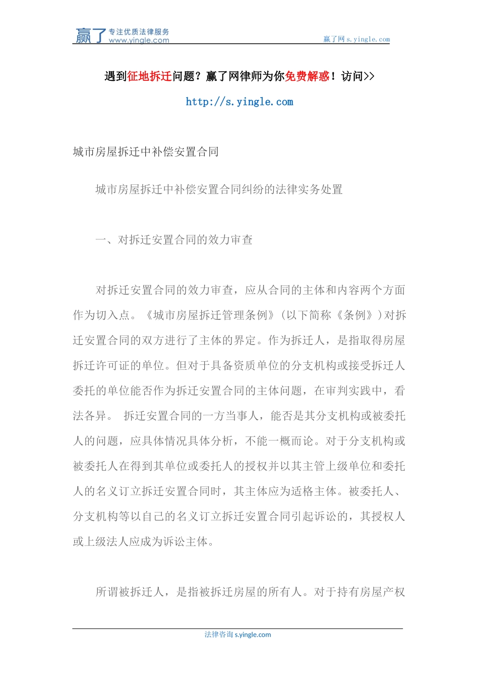 城市房屋拆迁中补偿安置合同_第1页