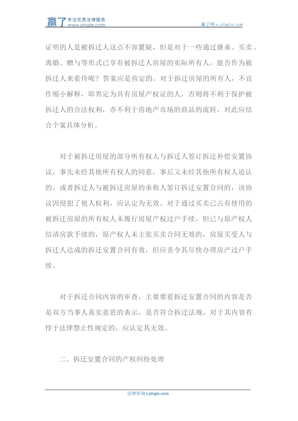 城市房屋拆迁中补偿安置合同_第2页