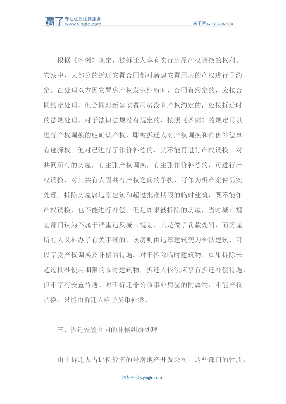 城市房屋拆迁中补偿安置合同_第3页