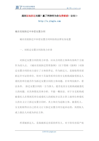 城市房屋拆迁中补偿安置合同