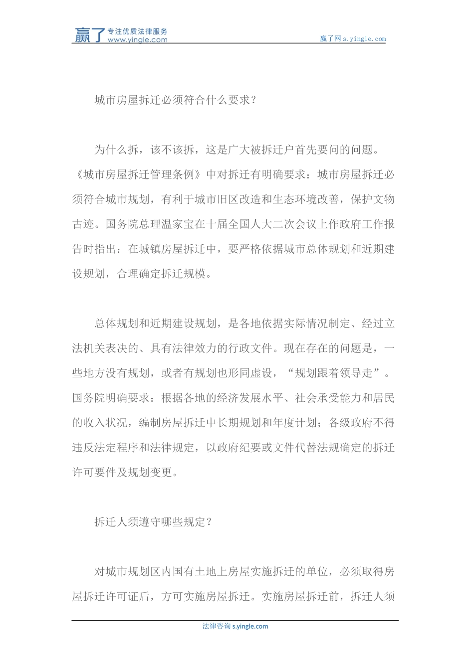 城市房屋怎样做到依法拆迁_第2页