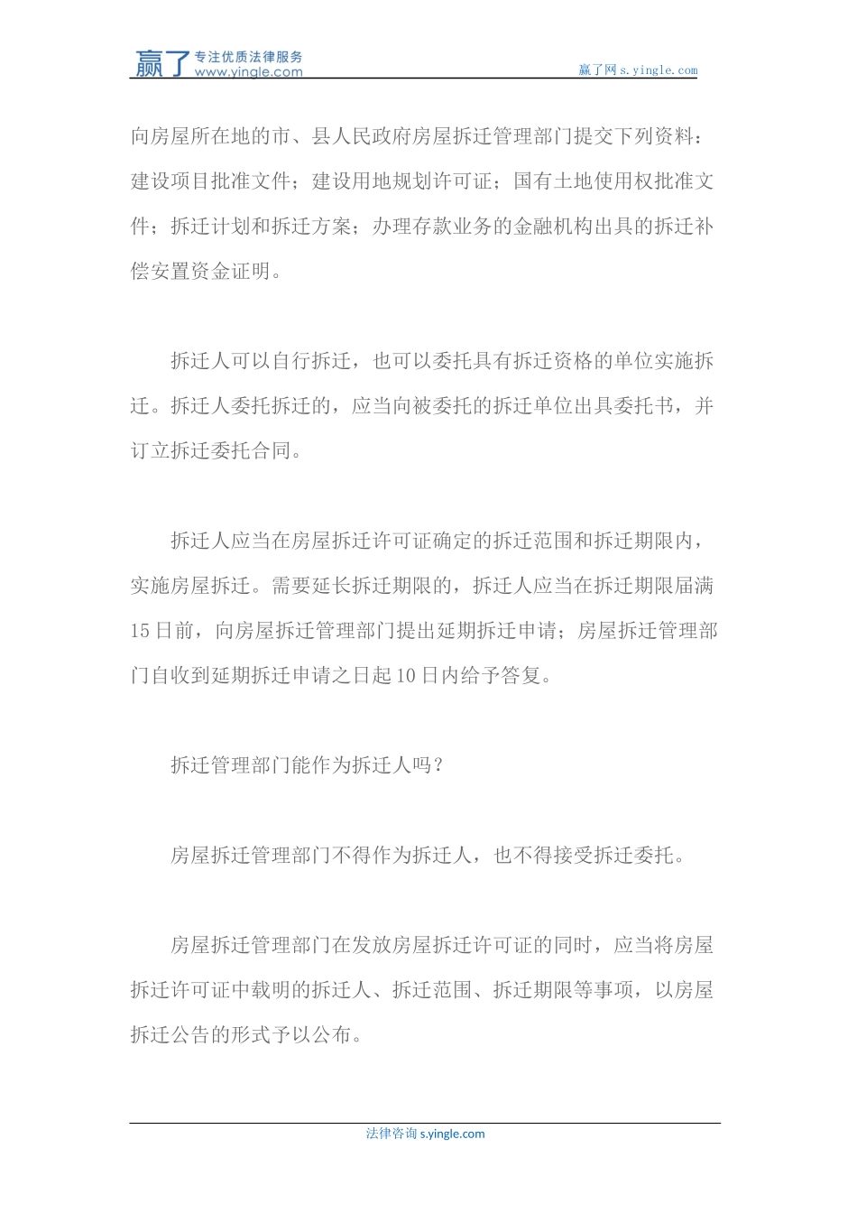 城市房屋怎样做到依法拆迁_第3页