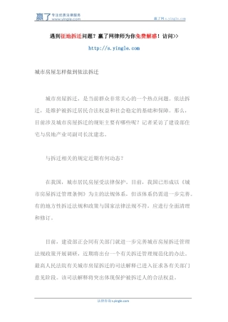 城市房屋怎样做到依法拆迁