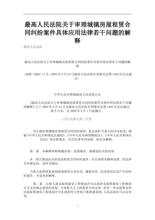 城市房屋租赁合同解释