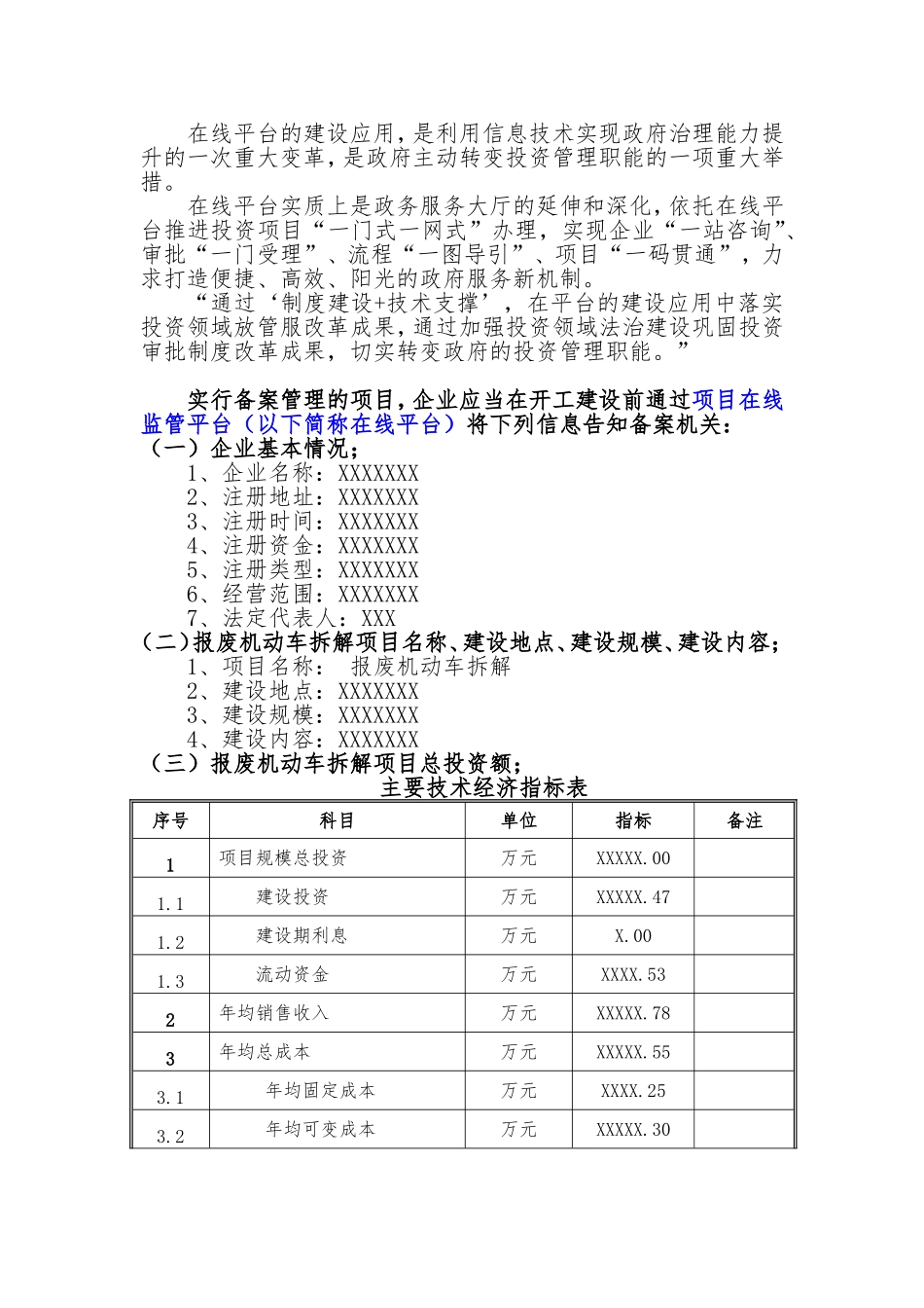 备案项目网上申报-报废机动车拆解项目(申报大纲)_第2页