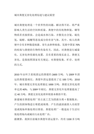 城市粪便无害化处理综述与建议展望