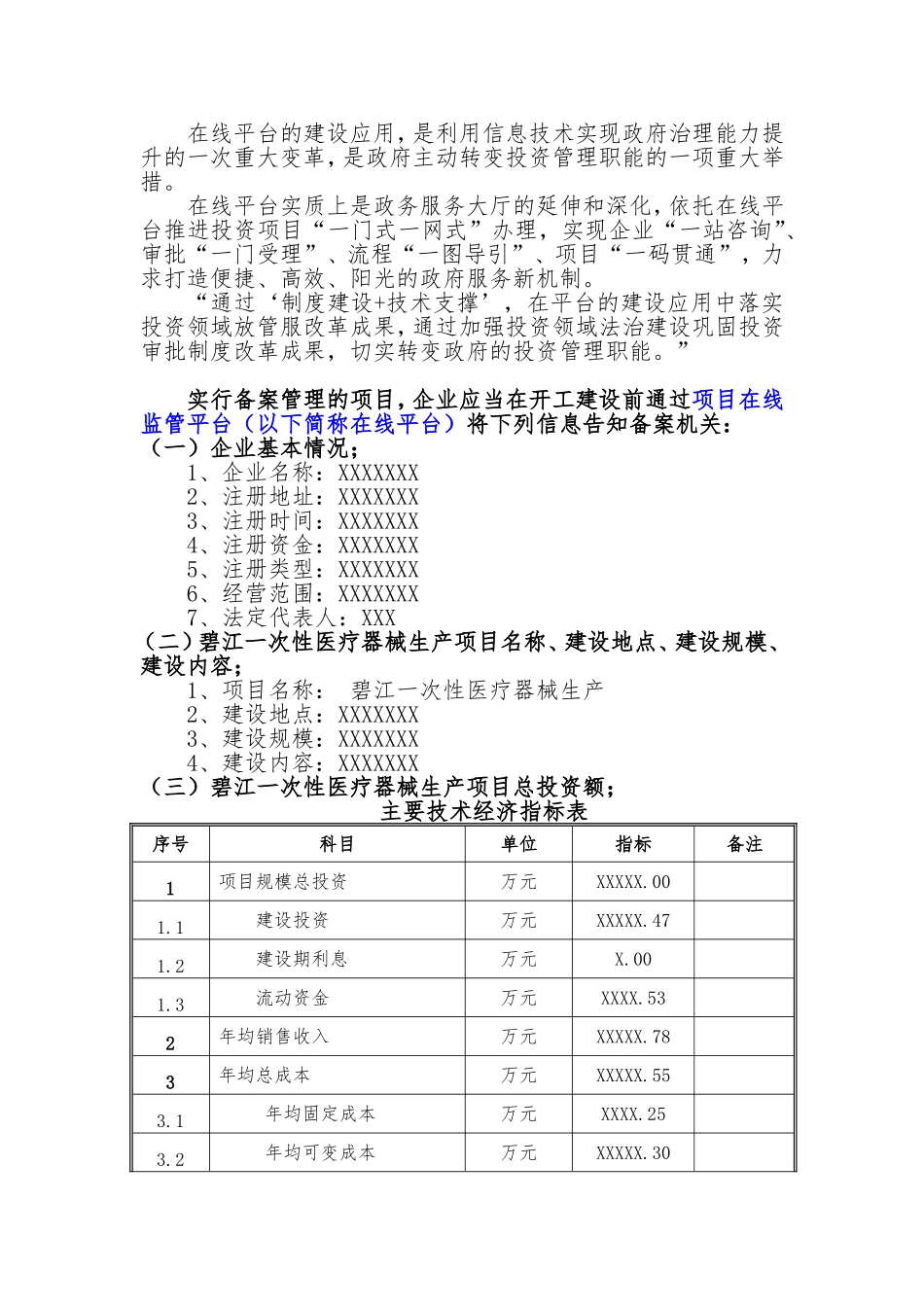 备案项目网上申报-碧江一次性医疗器械生产项目(申报大纲)_第2页
