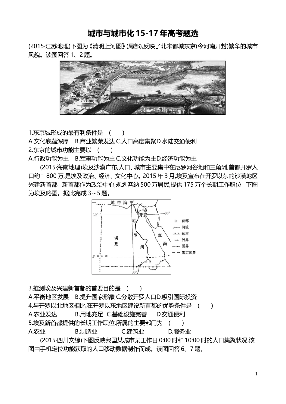 城市高考题选_第1页