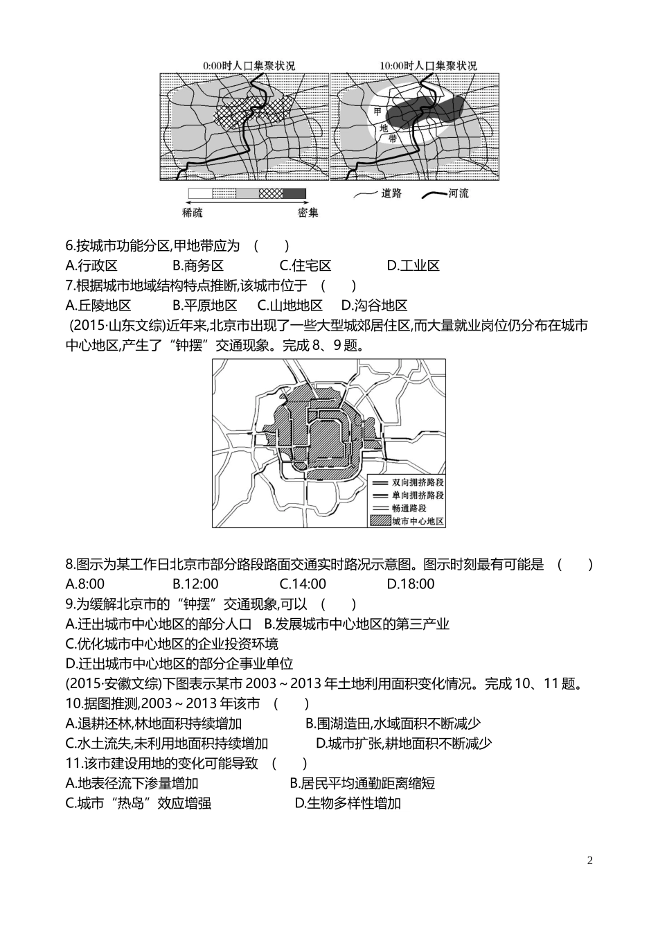 城市高考题选_第2页