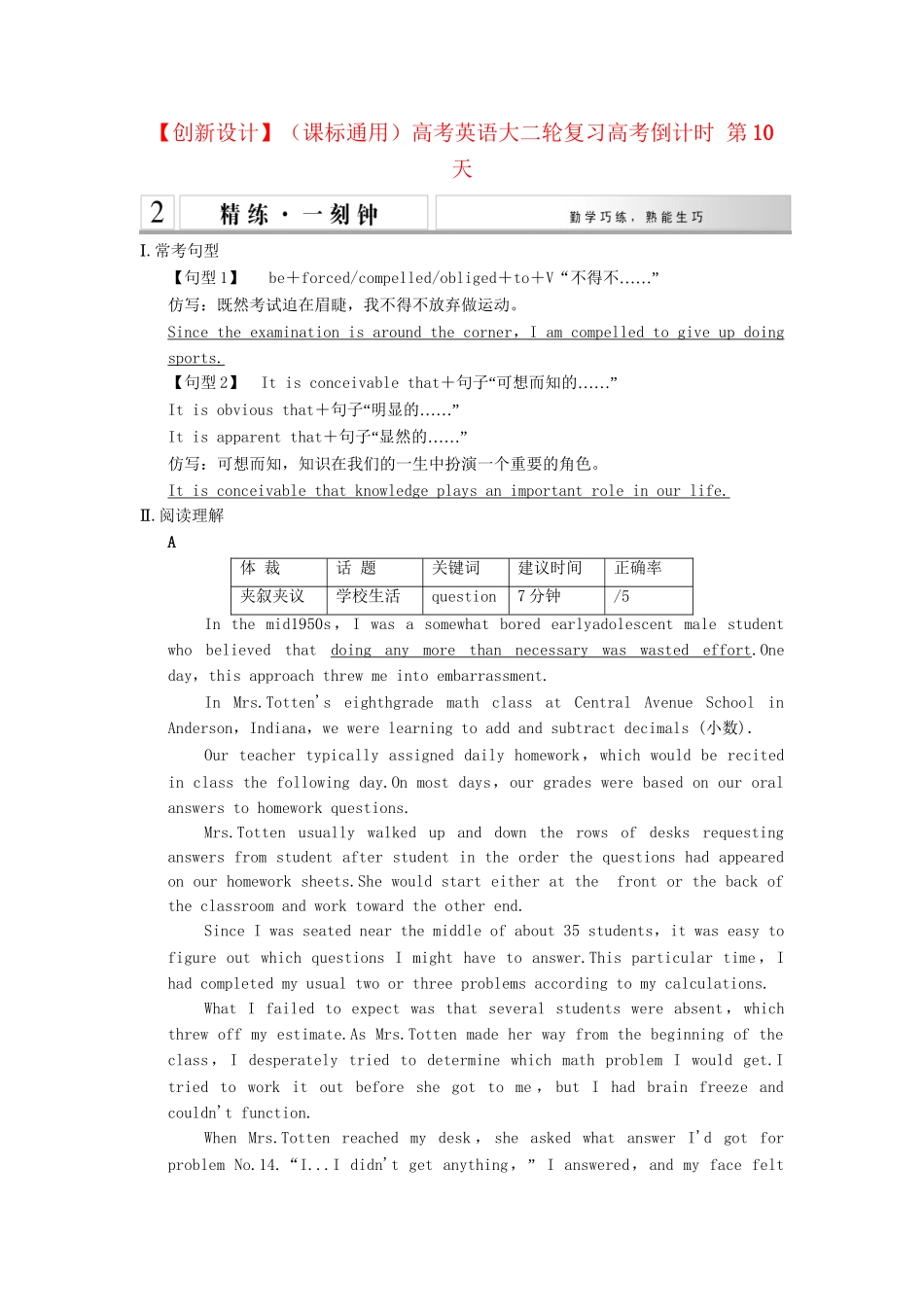 高考英语大二轮复习高考倒计时 第10天_第1页
