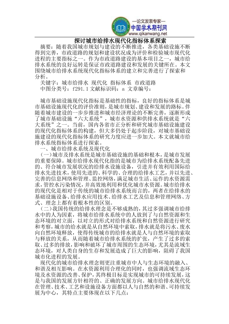 城市给排水现代化指标体系探索_第1页