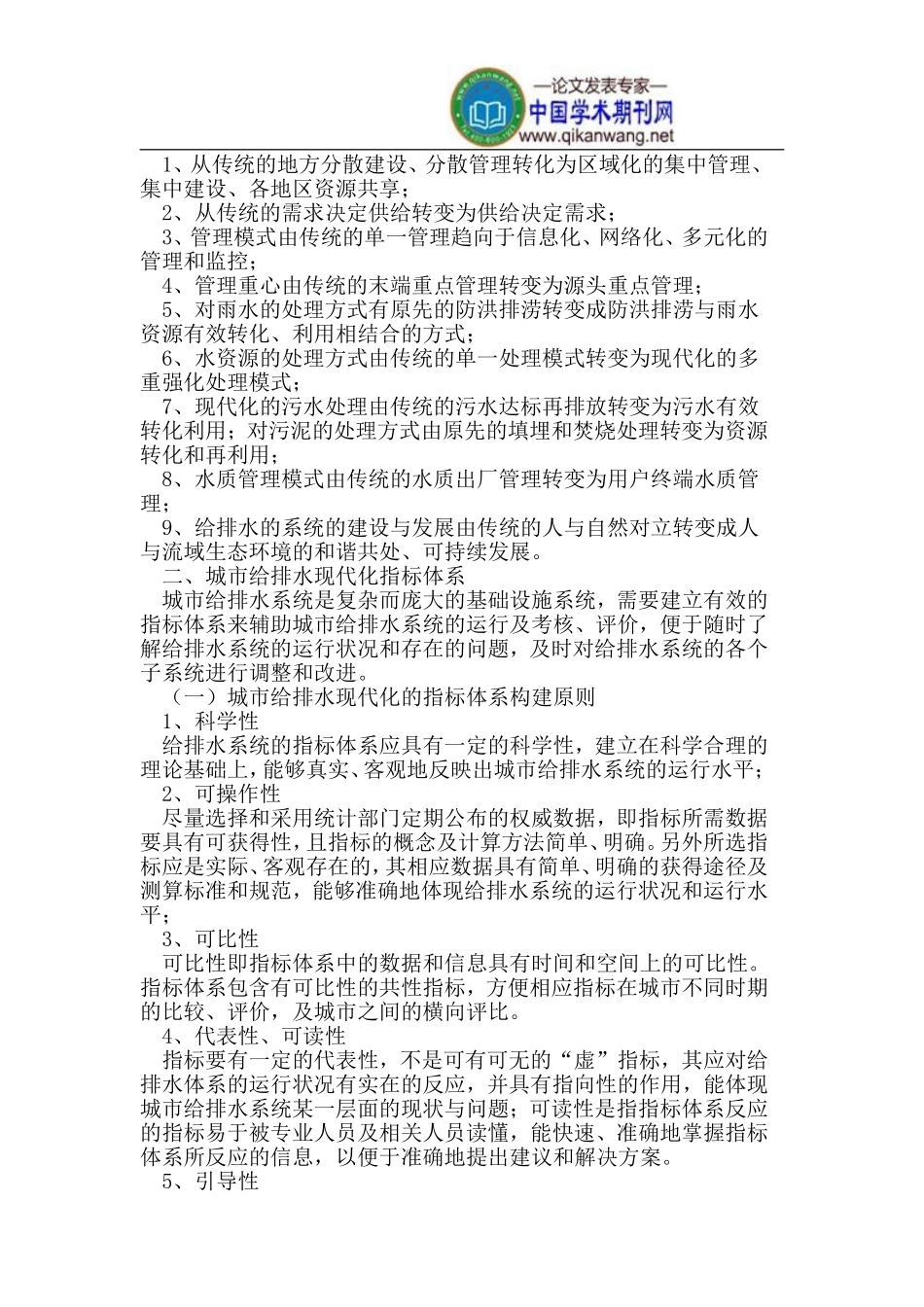 城市给排水现代化指标体系探索_第2页