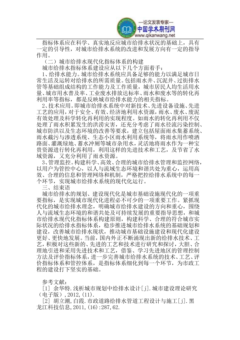 城市给排水现代化指标体系探索_第3页