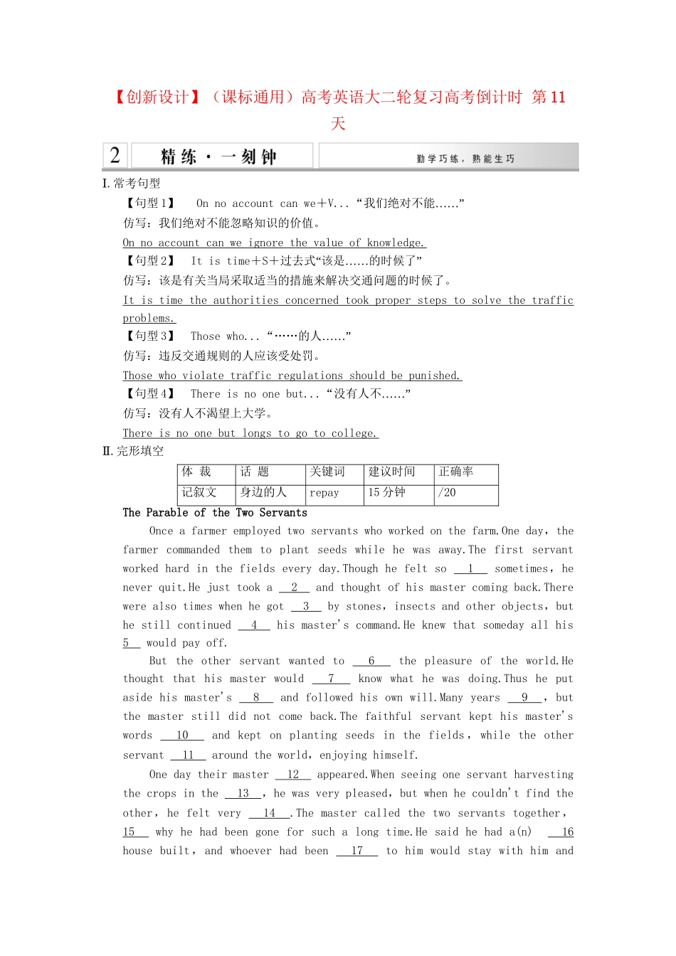 高考英语大二轮复习高考倒计时 第11天_第1页