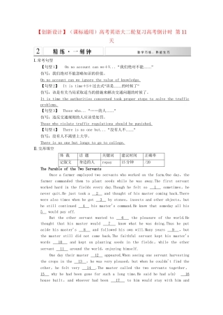 高考英语大二轮复习高考倒计时 第11天